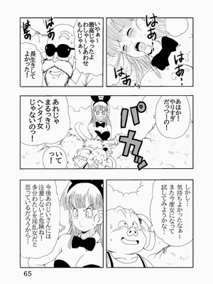 [モンキーズ (ヤングじじい)] エピソードオブブルマフルリメイクバージョン (ドラゴンボール) [DL版]_66_mmra