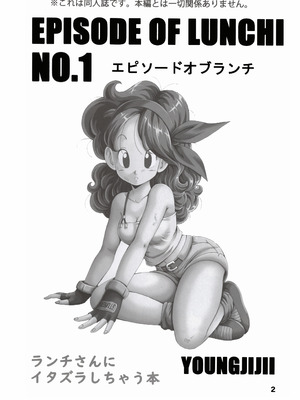 [モンキーズ (ヤングじじい)] エピソードオブランチ (ドラゴンボール) [DL版]_03_iccn