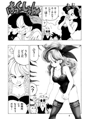 [モンキーズ (ヤングじじい)] エピソードオブランチ (ドラゴンボール) [DL版]_05_ornl