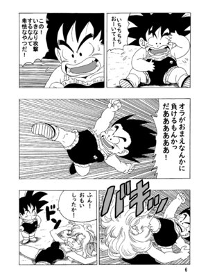 [モンキーズ (ヤングじじい)] エピソードオブランチ (ドラゴンボール) [DL版]_07_rknw