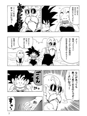 [モンキーズ (ヤングじじい)] エピソードオブランチ (ドラゴンボール) [DL版]_08_qsiu