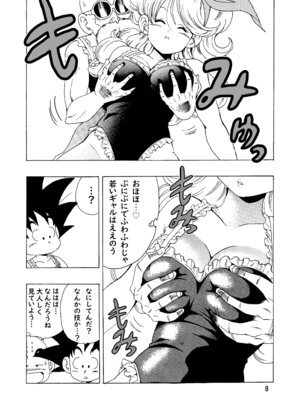 [モンキーズ (ヤングじじい)] エピソードオブランチ (ドラゴンボール) [DL版]_09_rdpu