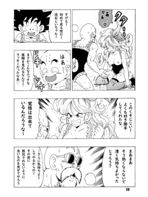 [モンキーズ (ヤングじじい)] エピソードオブランチ (ドラゴンボール) [DL版]_21_yymb