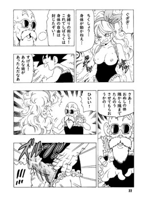 [モンキーズ (ヤングじじい)] エピソードオブランチ (ドラゴンボール) [DL版]_23_ebqi