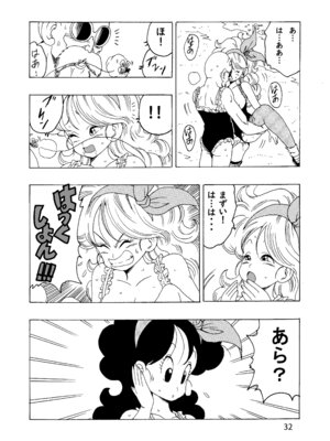 [モンキーズ (ヤングじじい)] エピソードオブランチ (ドラゴンボール) [DL版]_33_bqjl