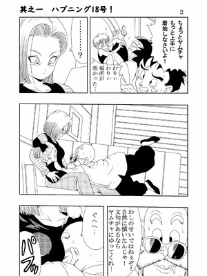 [モンキーズ (ヤングじじい)] エピソードオブ人○人間18号フルリメイクバージョン (ドラゴンボール Z) [DL版]_03_dnbu