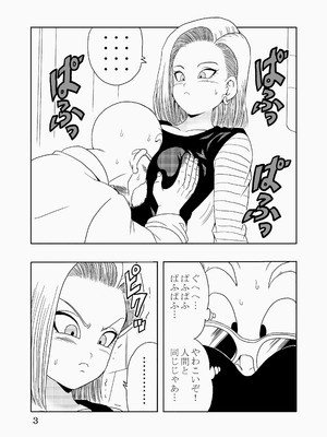 [モンキーズ (ヤングじじい)] エピソードオブ人○人間18号フルリメイクバージョン (ドラゴンボール Z) [DL版]_04_mrmg