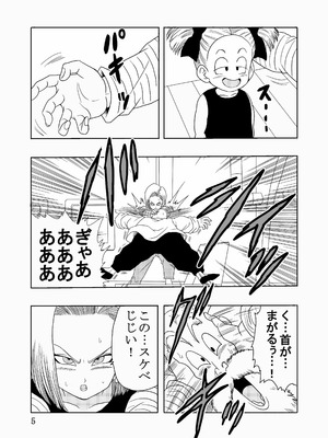 [モンキーズ (ヤングじじい)] エピソードオブ人○人間18号フルリメイクバージョン (ドラゴンボール Z) [DL版]_06_cben