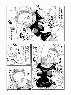 [モンキーズ (ヤングじじい)] エピソードオブ人○人間18号フルリメイクバージョン (ドラゴンボール Z) [DL版]_08_nela