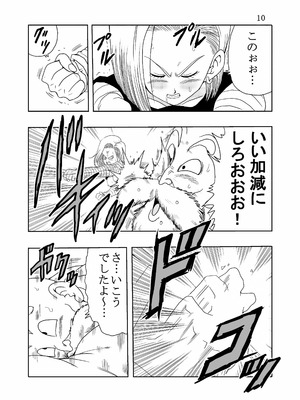 [モンキーズ (ヤングじじい)] エピソードオブ人○人間18号フルリメイクバージョン (ドラゴンボール Z) [DL版]_11_gofc