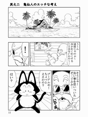 [モンキーズ (ヤングじじい)] エピソードオブ人○人間18号フルリメイクバージョン (ドラゴンボール Z) [DL版]_12_duyv