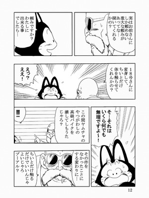 [モンキーズ (ヤングじじい)] エピソードオブ人○人間18号フルリメイクバージョン (ドラゴンボール Z) [DL版]_13_bhvd