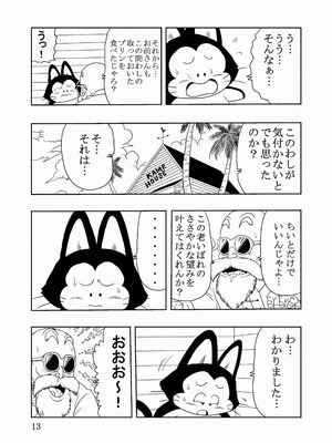 [モンキーズ (ヤングじじい)] エピソードオブ人○人間18号フルリメイクバージョン (ドラゴンボール Z) [DL版]_14_vmao