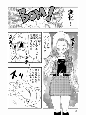 [モンキーズ (ヤングじじい)] エピソードオブ人○人間18号フルリメイクバージョン (ドラゴンボール Z) [DL版]_15_ever