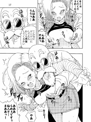 [モンキーズ (ヤングじじい)] エピソードオブ人○人間18号フルリメイクバージョン (ドラゴンボール Z) [DL版]_18_dycu