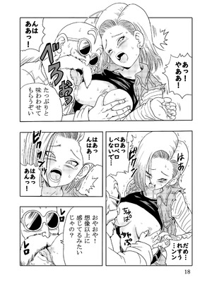 [モンキーズ (ヤングじじい)] エピソードオブ人○人間18号フルリメイクバージョン (ドラゴンボール Z) [DL版]_19_wggl