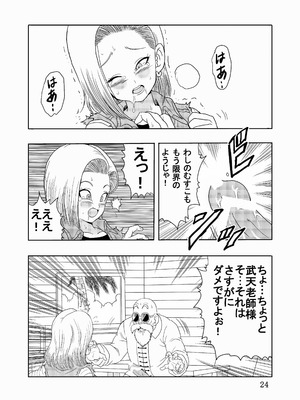 [モンキーズ (ヤングじじい)] エピソードオブ人○人間18号フルリメイクバージョン (ドラゴンボール Z) [DL版]_25_rodf