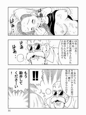 [モンキーズ (ヤングじじい)] エピソードオブ人○人間18号フルリメイクバージョン (ドラゴンボール Z) [DL版]_32_tjlp