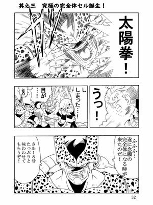 [モンキーズ (ヤングじじい)] エピソードオブ人○人間18号フルリメイクバージョン (ドラゴンボール Z) [DL版]_33_gnrw