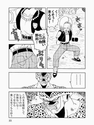 [モンキーズ (ヤングじじい)] エピソードオブ人○人間18号フルリメイクバージョン (ドラゴンボール Z) [DL版]_34_ifao