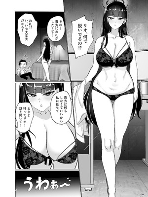 [ルーボスイラ (おにけん)] 調月リオの非合理的な感情 (ブルーアーカイブ) [DL版]_03_suhv