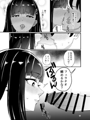 [ルーボスイラ (おにけん)] 調月リオの非合理的な感情 (ブルーアーカイブ) [DL版]_16_lmrn