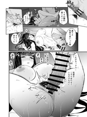 [ルーボスイラ (おにけん)] 調月リオの非合理的な感情 (ブルーアーカイブ) [DL版]_23_pfrf