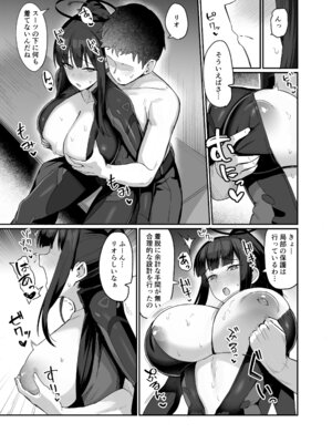 [二畳半 (ijou)] 決戦前夜会長と (ブルーアーカイブ) [DL版]_04_kyqc