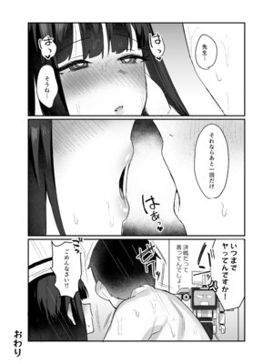 [二畳半 (ijou)] 決戦前夜会長と (ブルーアーカイブ) [DL版]_24_jlhl