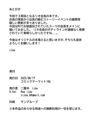 [二畳半 (ijou)] 決戦前夜会長と (ブルーアーカイブ) [DL版]_25_pnmg