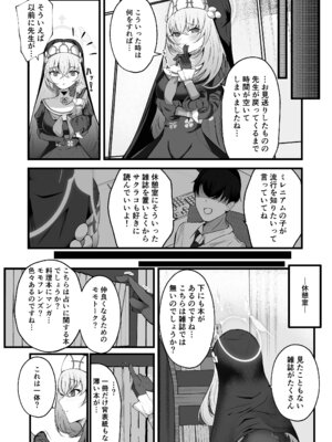 [冬のたたき (ふゆがつお)] こういうのがお好きなのですよね (ブルーアーカイブ) [DL版]_03_hqpl
