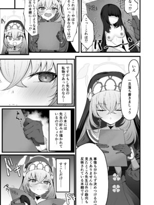 [冬のたたき (ふゆがつお)] こういうのがお好きなのですよね (ブルーアーカイブ) [DL版]_04_myqn