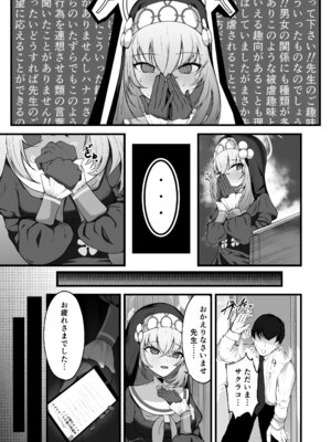 [冬のたたき (ふゆがつお)] こういうのがお好きなのですよね (ブルーアーカイブ) [DL版]_06_syrl