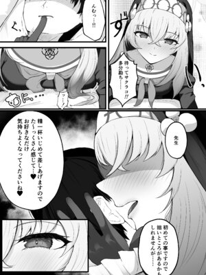 [冬のたたき (ふゆがつお)] こういうのがお好きなのですよね (ブルーアーカイブ) [DL版]_10_hncl