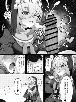 [冬のたたき (ふゆがつお)] こういうのがお好きなのですよね (ブルーアーカイブ) [DL版]_16_mjpf