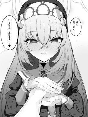 [冬のたたき (ふゆがつお)] こういうのがお好きなのですよね (ブルーアーカイブ) [DL版]_24_pudr