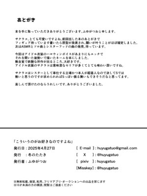 [冬のたたき (ふゆがつお)] こういうのがお好きなのですよね (ブルーアーカイブ) [DL版]_25_swrj