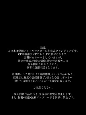 [塩屋町curry (塩屋こるり)] 産神の村 (学園アイドルマスター) [DL版]_02_wqqw