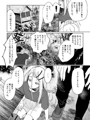 [塩屋町curry (塩屋こるり)] 産神の村 (学園アイドルマスター) [DL版]_14_hkiy