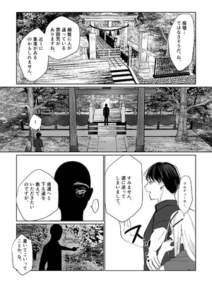 [塩屋町curry (塩屋こるり)] 産神の村 (学園アイドルマスター) [DL版]_18_ngxy