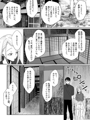 [塩屋町curry (塩屋こるり)] 産神の村 (学園アイドルマスター) [DL版]_20_ucsf