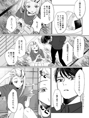 [塩屋町curry (塩屋こるり)] 産神の村 (学園アイドルマスター) [DL版]_21_oxwe