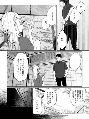 [塩屋町curry (塩屋こるり)] 産神の村 (学園アイドルマスター) [DL版]_23_yhls