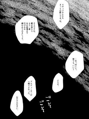 [塩屋町curry (塩屋こるり)] 産神の村 (学園アイドルマスター) [DL版]_24_bsac