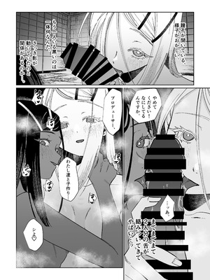 [塩屋町curry (塩屋こるり)] 産神の村 (学園アイドルマスター) [DL版]_27_hrbv