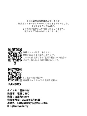 [塩屋町curry (塩屋こるり)] 産神の村 (学園アイドルマスター) [DL版]_49_rggv