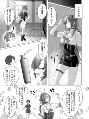 [直火焙煎 (梅酒れもん)] ギャルとお風呂で3Pする本 (ブルーアーカイブ) [DL版]_03_iftr