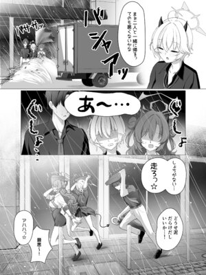 [直火焙煎 (梅酒れもん)] ギャルとお風呂で3Pする本 (ブルーアーカイブ) [DL版]_06_potu