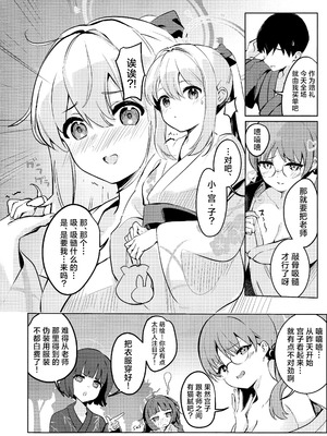 (C106) [Sandrop (KiTA)] 月兎花火 (ブルーアーカイブ) [欶澜汉化组]_04_nhsb