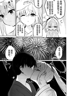 (C106) [Sandrop (KiTA)] 月兎花火 (ブルーアーカイブ) [欶澜汉化组]_17_pyou